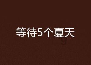 初中同学结婚要不要随礼？游戏画面